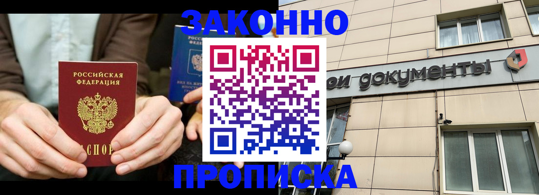 прописка поиск в Северодвинске