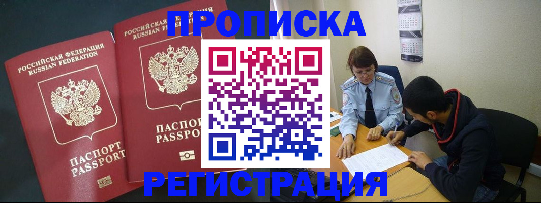 оформление временной регистрации для семьи в Северодвинске