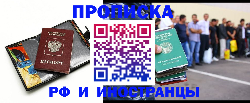 прописка штамп в Северодвинске