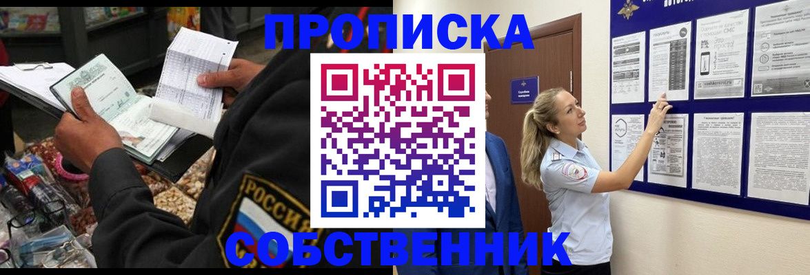 прописка паспорт в Северодвинске